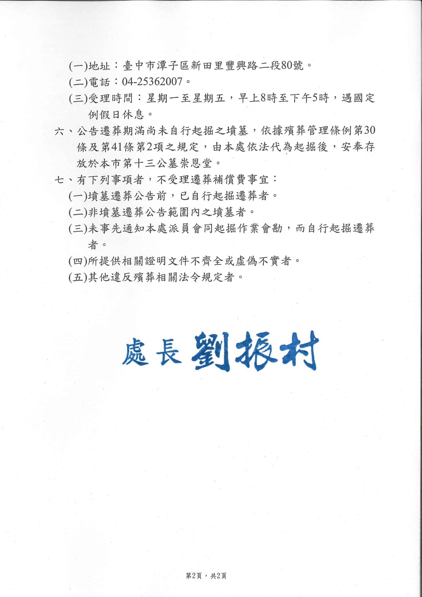 臺中市生命禮儀管理處公告2