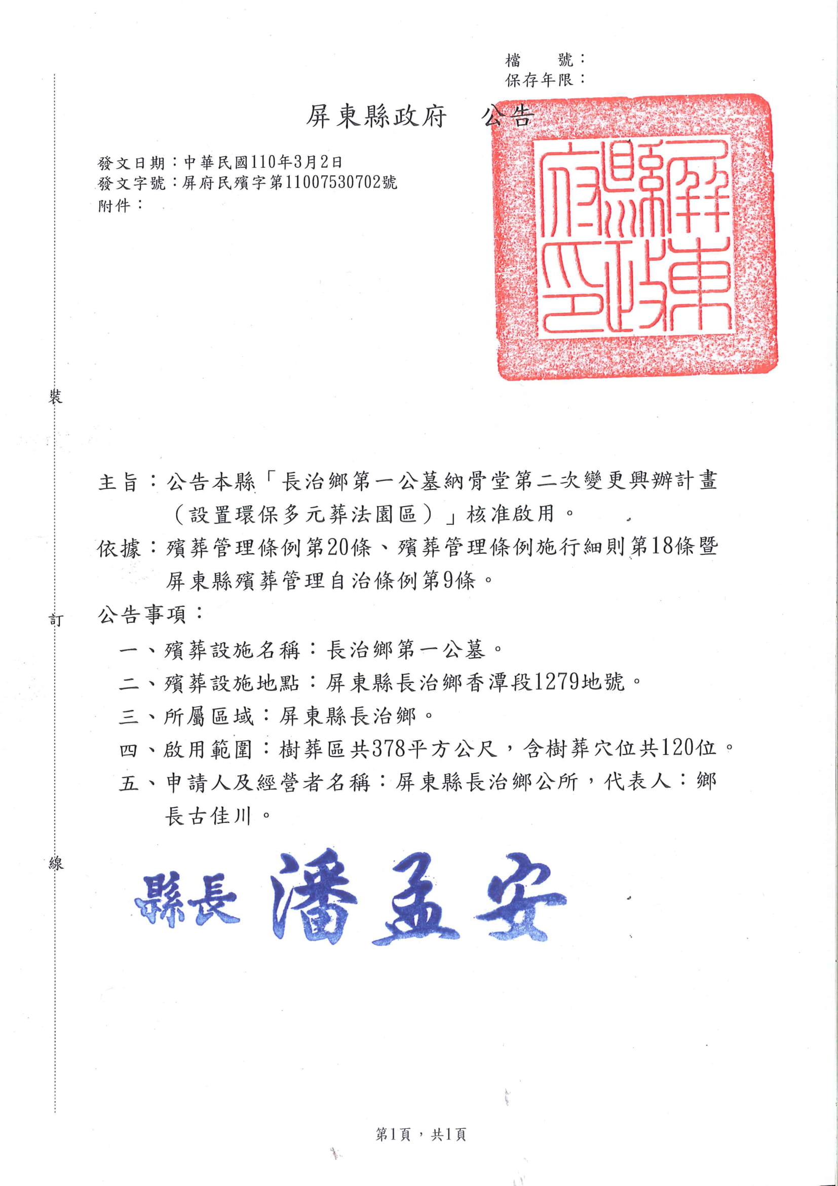 屏東縣政府公告